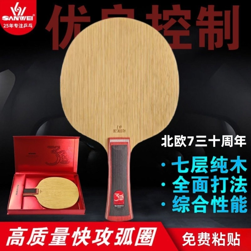 SanWei Nordic 7 30th Anniversa - Stiga Carbon Blade review and price